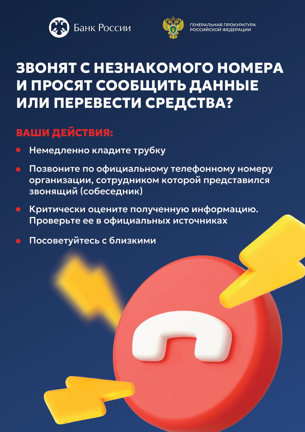 КладиТрубку